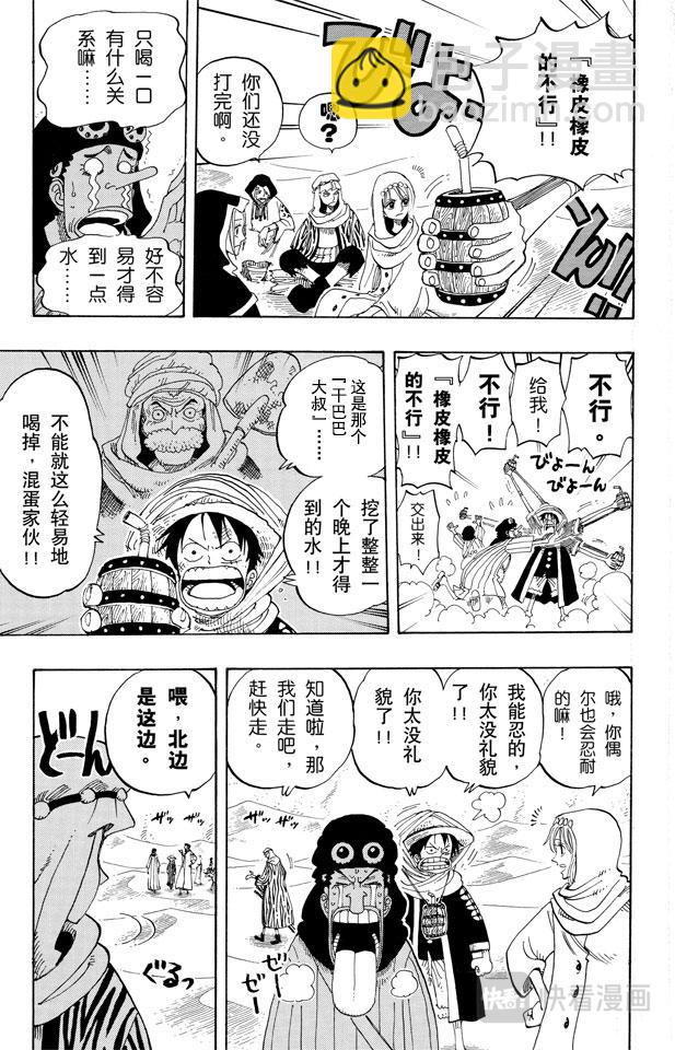 航海王 - 第167話 戰線 - 3