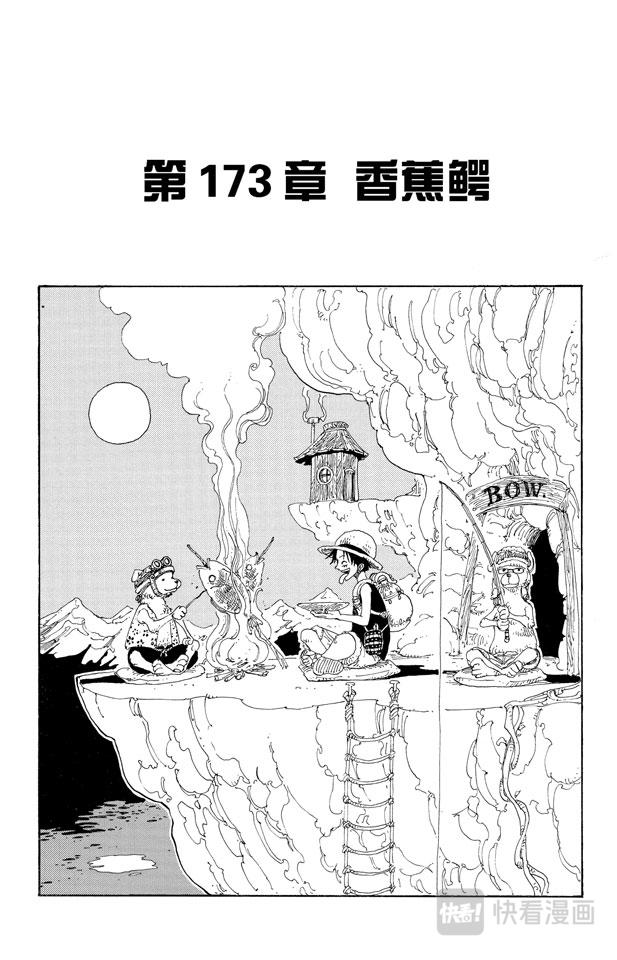 航海王 - 第173話 香蕉鱷 - 1