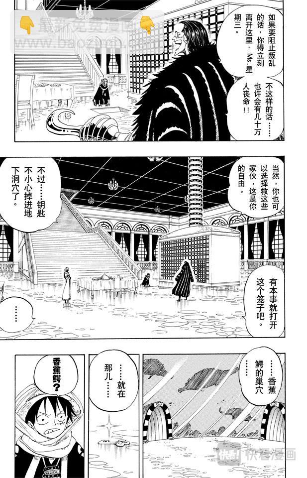 航海王 - 第173話 香蕉鱷 - 3