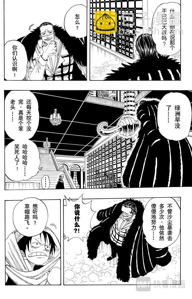 航海王 - 第173話 香蕉鱷 - 4