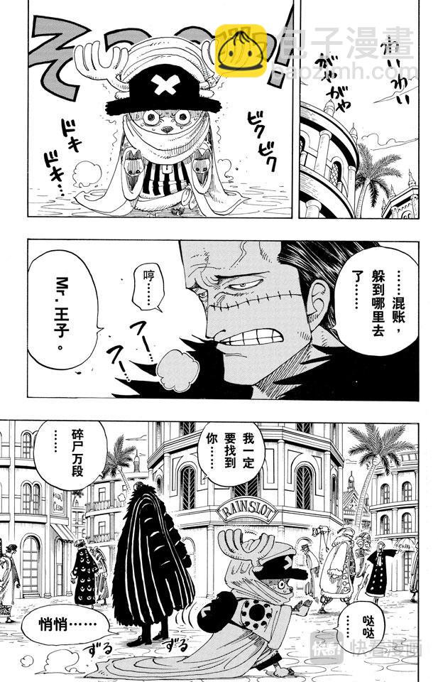 航海王 - 第175話 解放 - 3