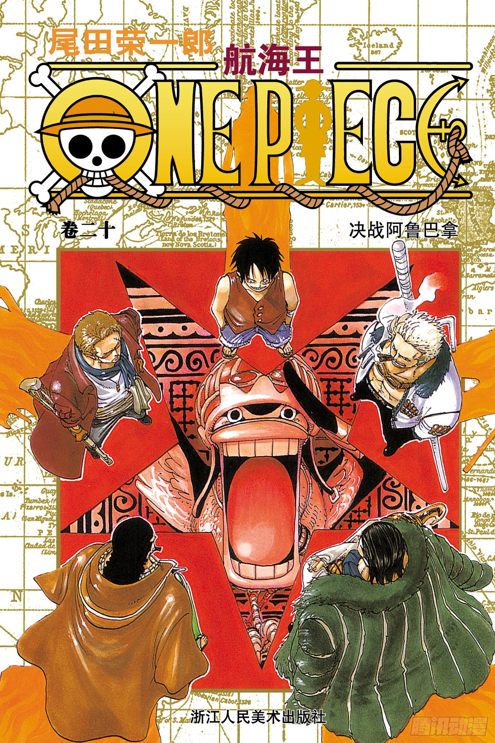 航海王 - 第177話 3000萬VS. - 1