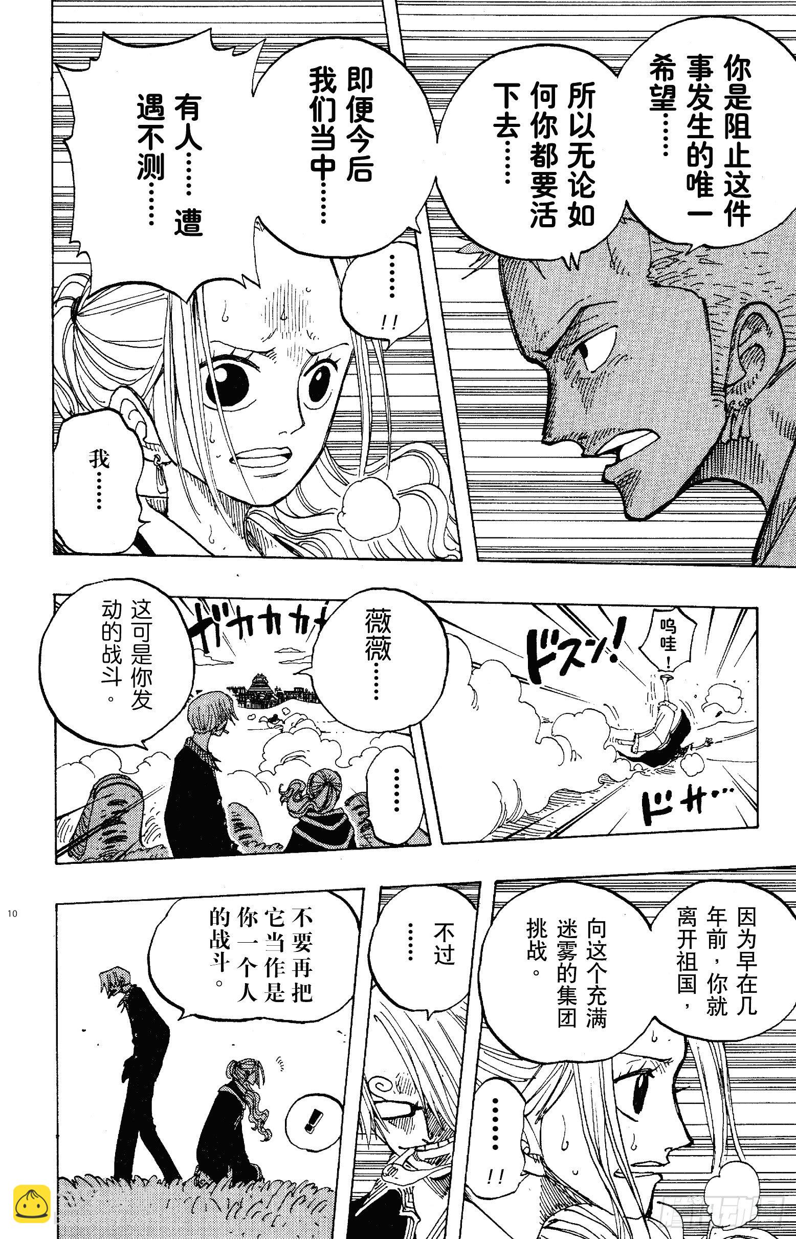 航海王 - 第177話 3000萬VS. - 4