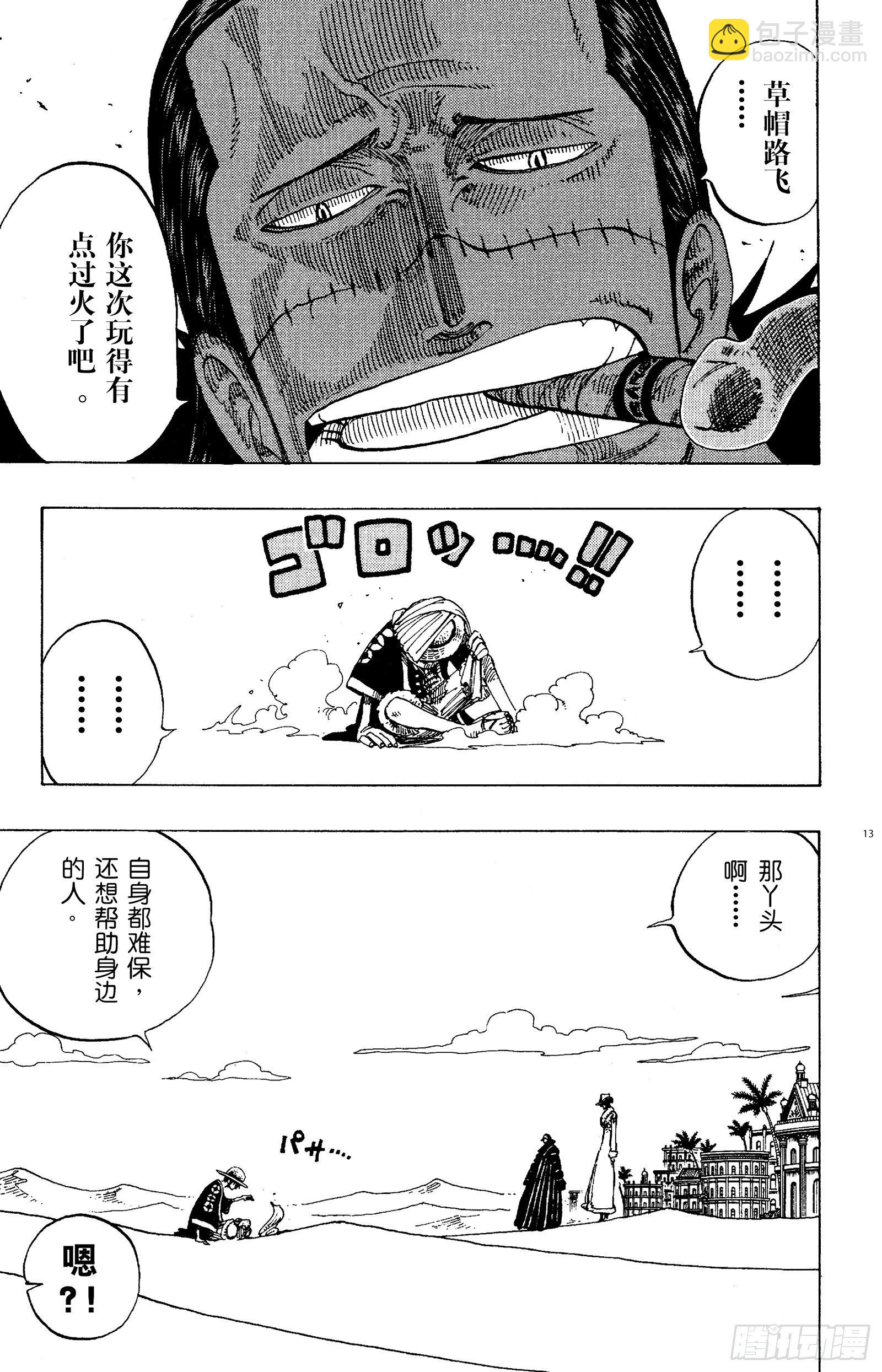 航海王 - 第177話 3000萬VS. - 1