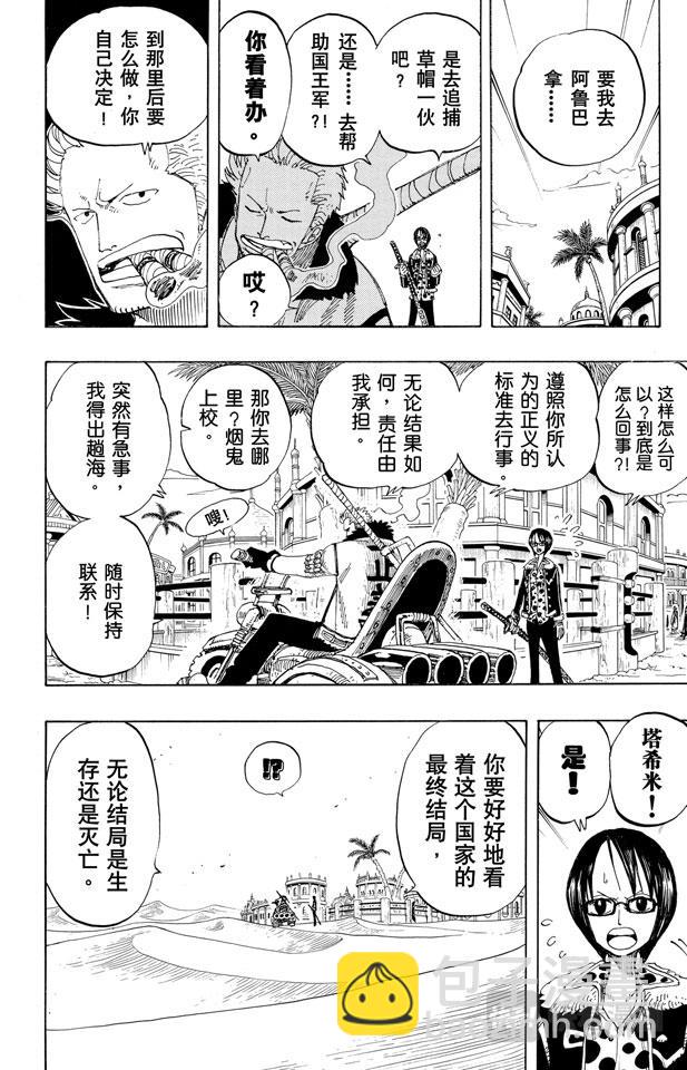 航海王 - 第179話 決戰阿魯巴拿 - 2