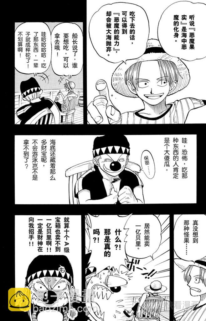 航海王 - 第19話 惡魔果實 - 2