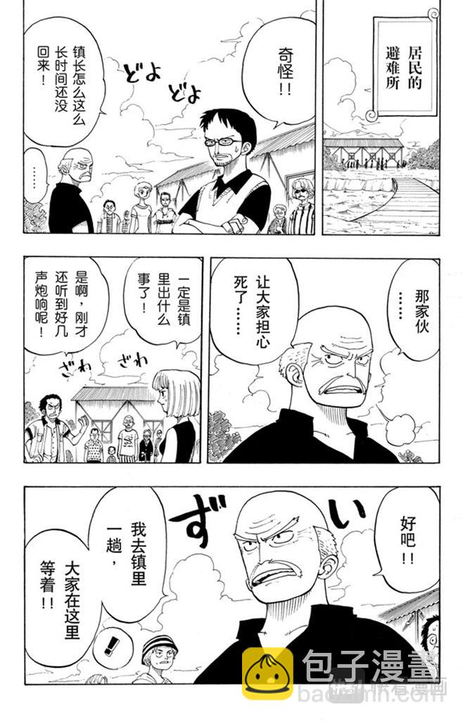 航海王 - 第19話 惡魔果實 - 1