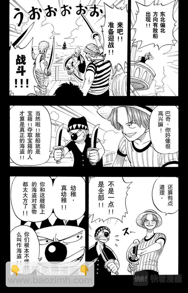 航海王 - 第19話 惡魔果實 - 1