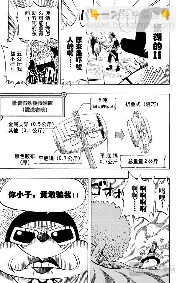 航海王 - 第185話 哦——這樣啊 - 3