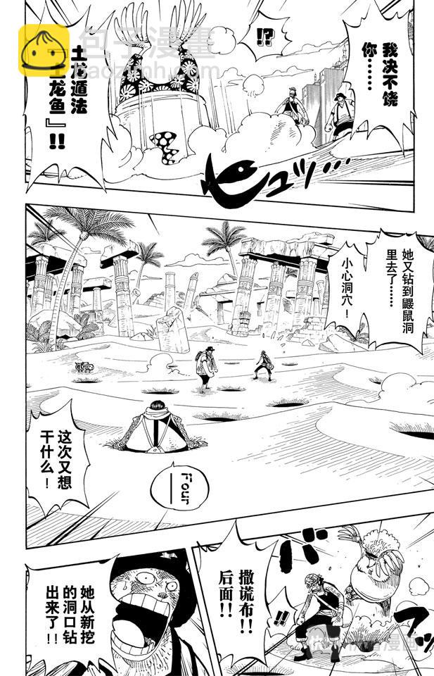 航海王 - 第185话 哦——这样啊 - 4