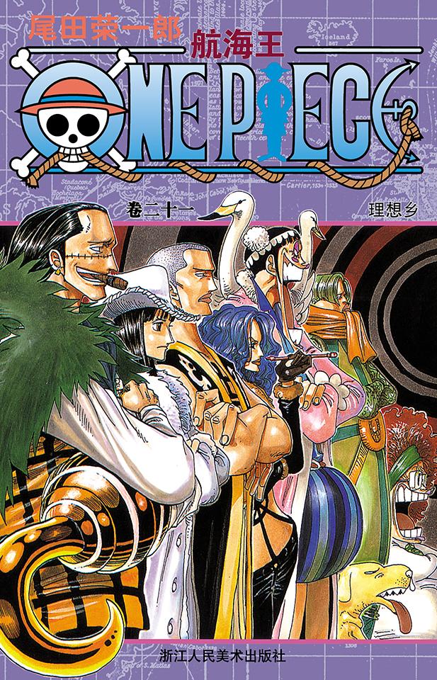 航海王 - 第187話 勢均力敵 - 1