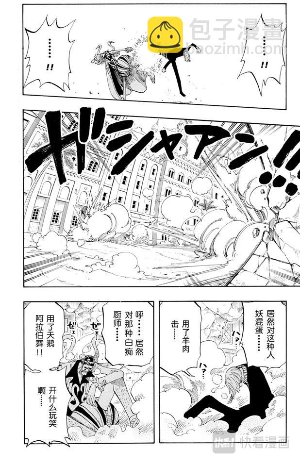 航海王 - 第187話 勢均力敵 - 6