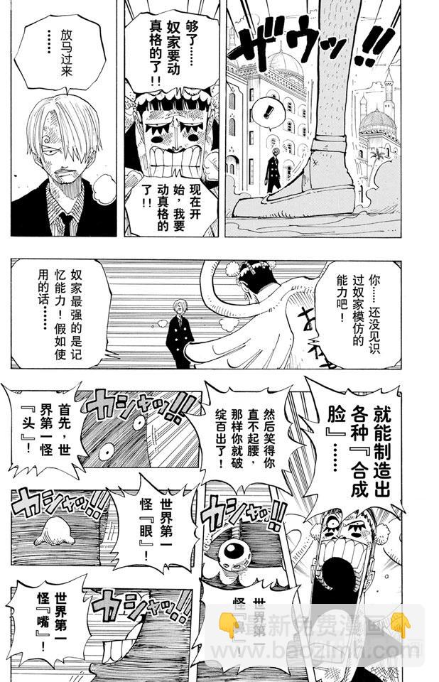 航海王 - 第187話 勢均力敵 - 1