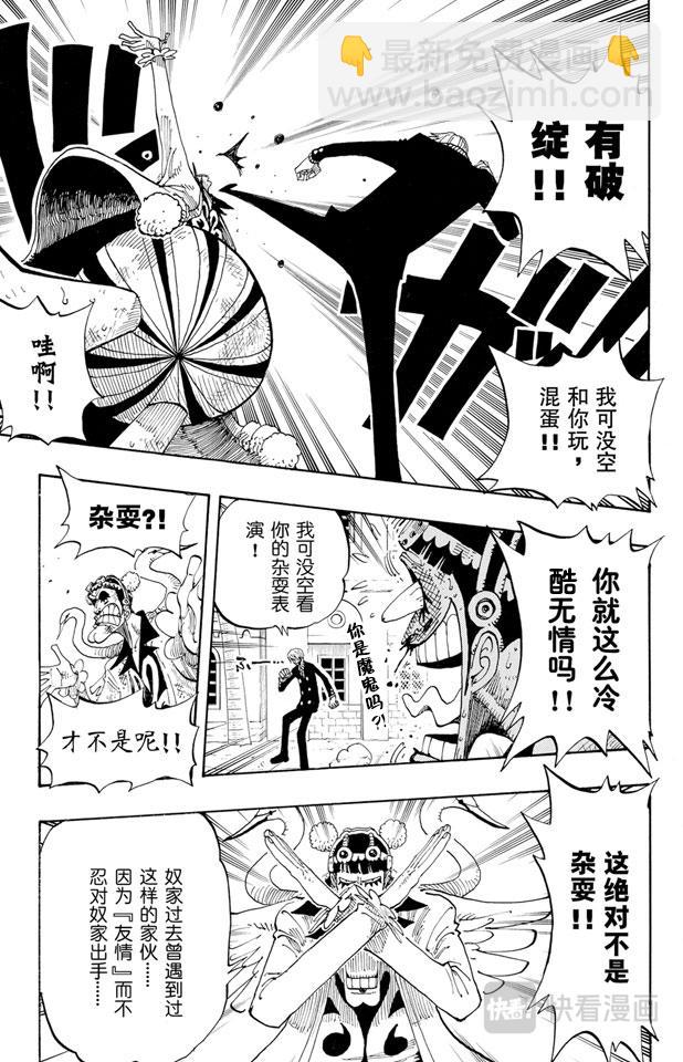 航海王 - 第187話 勢均力敵 - 3