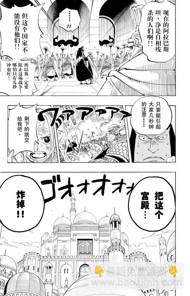 航海王 - 第187話 勢均力敵 - 1