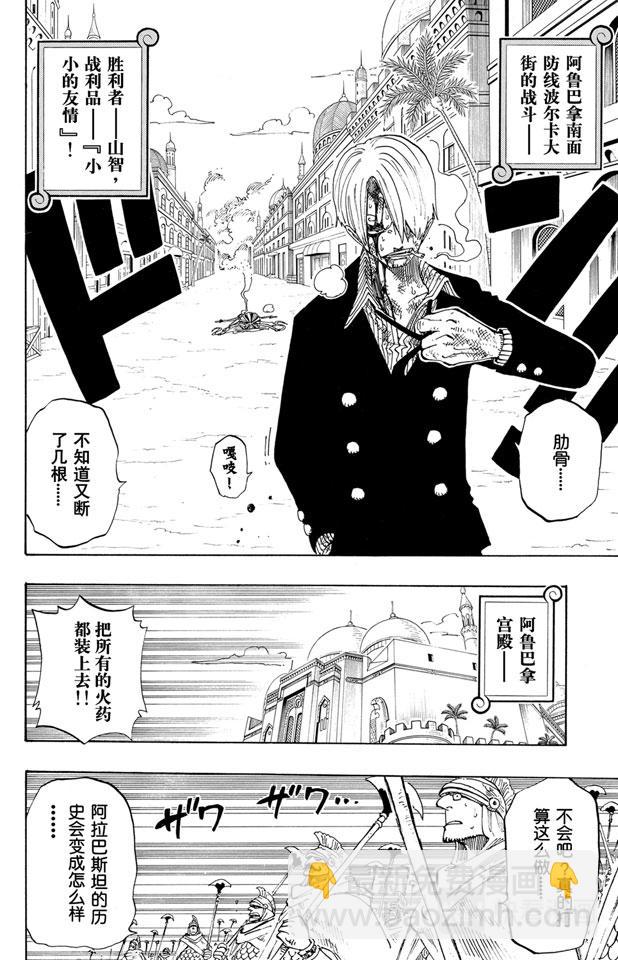 航海王 - 第189話 二 - 4