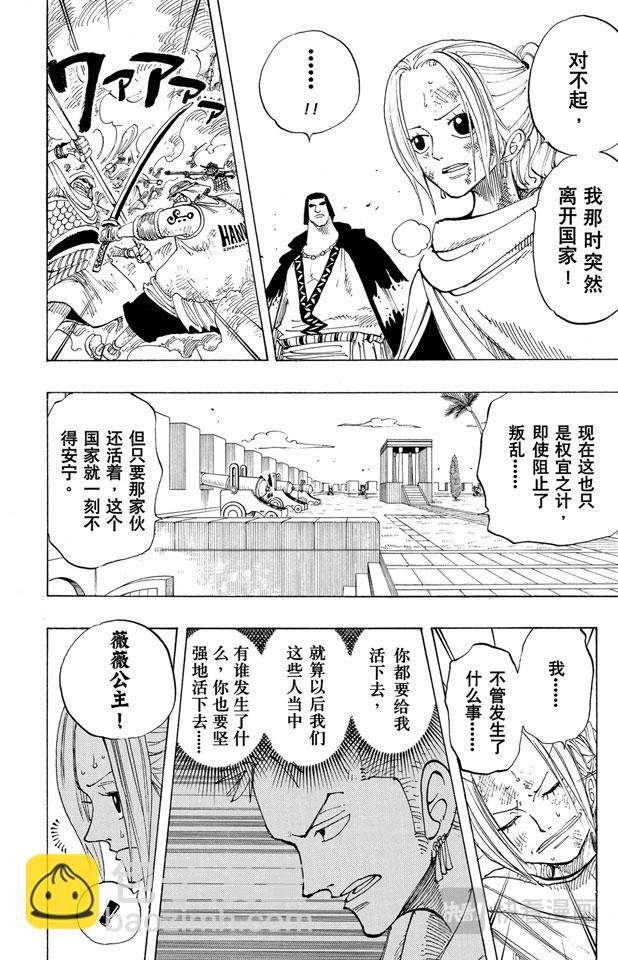 航海王 - 第189話 二 - 2