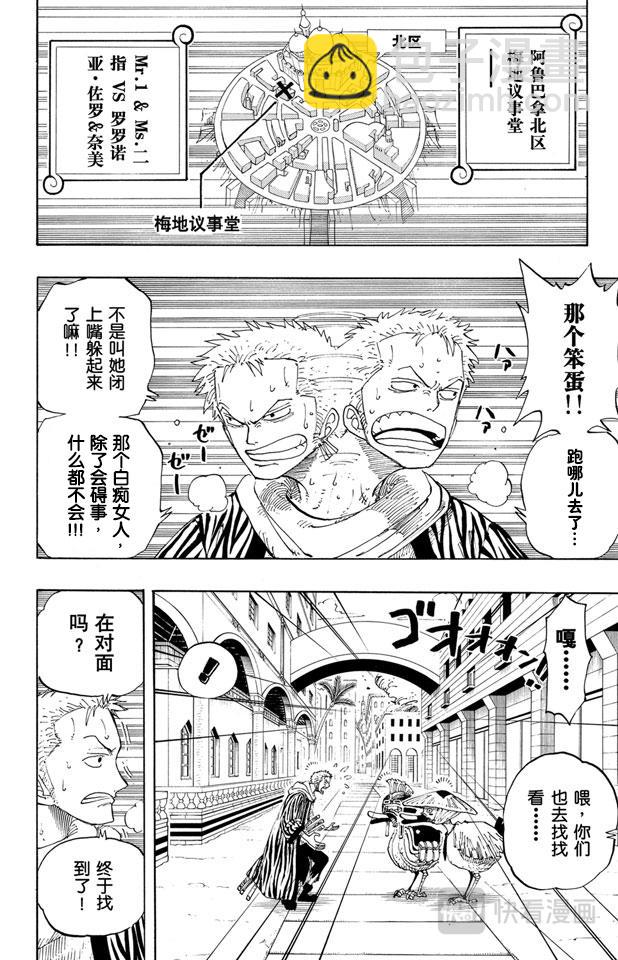 航海王 - 第189話 二 - 2