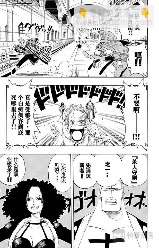 航海王 - 第189話 二 - 3