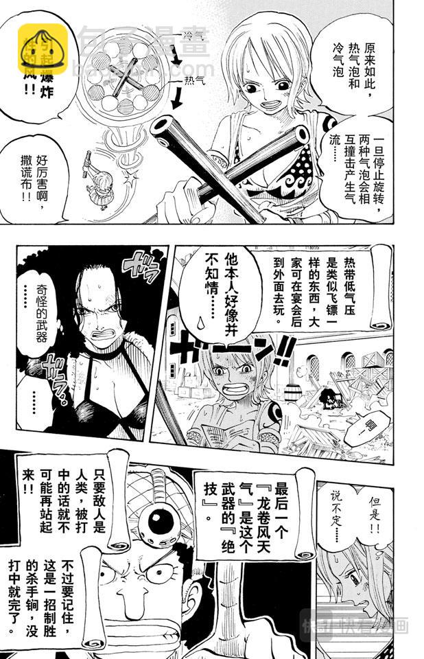 航海王 - 第191話 操縱天候的女人 - 1