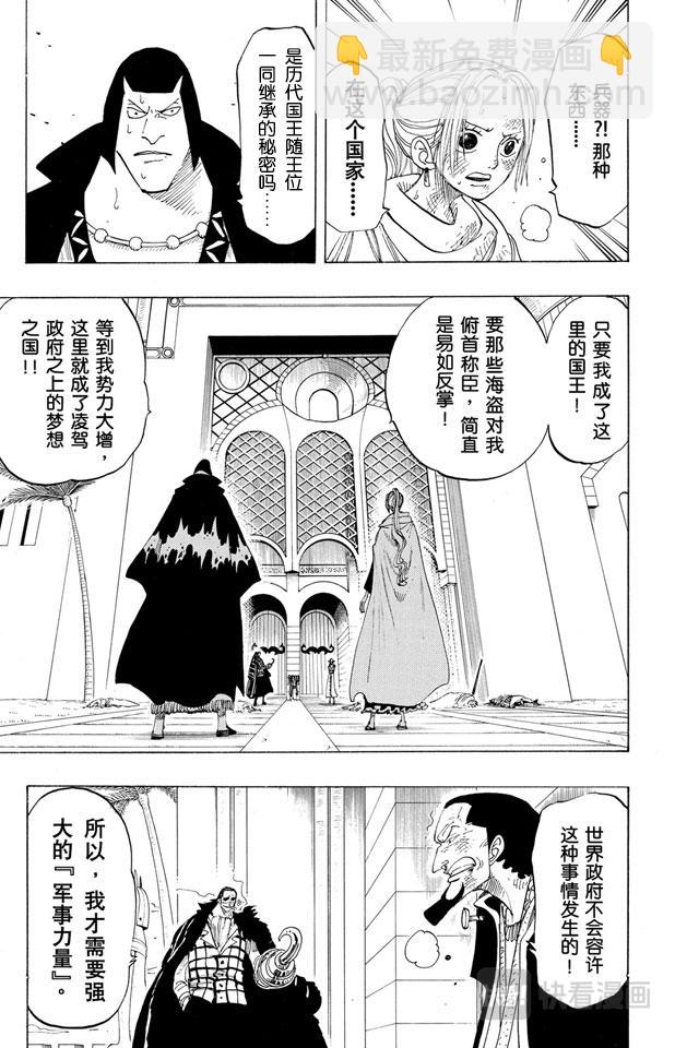 航海王 - 第193話 理想鄉 - 3