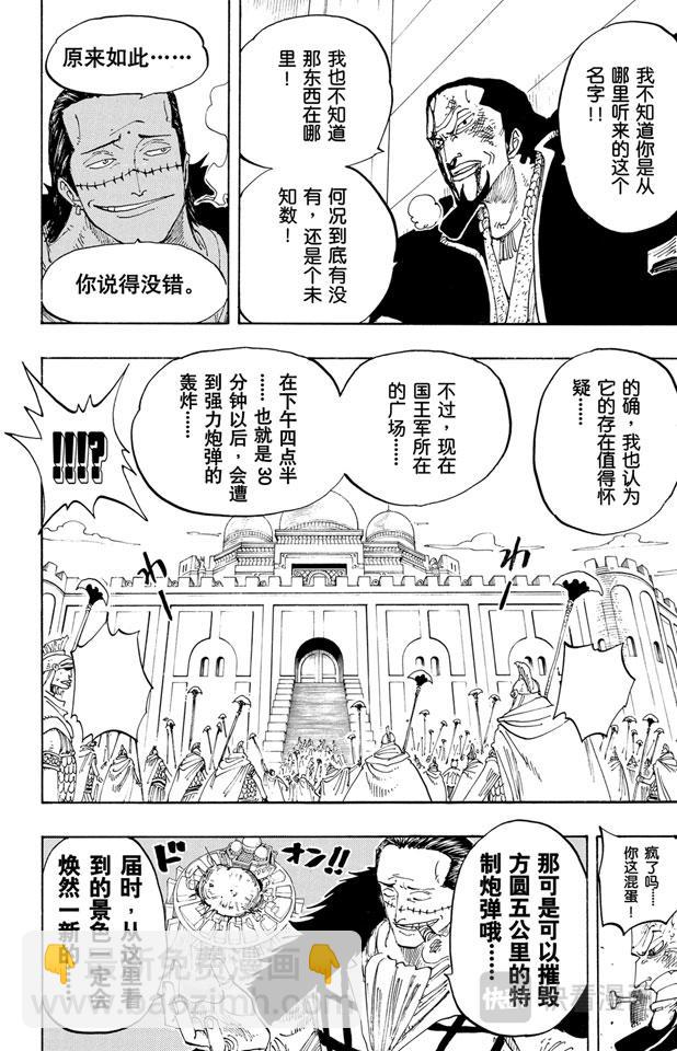 航海王 - 第193話 理想鄉 - 4