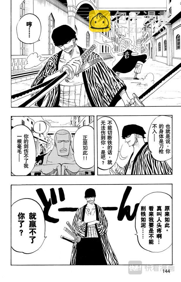 航海王 - 第193話 理想鄉 - 2