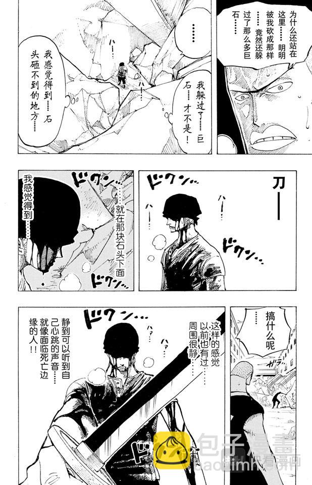 航海王 - 第195話 Mr.武士道 - 1