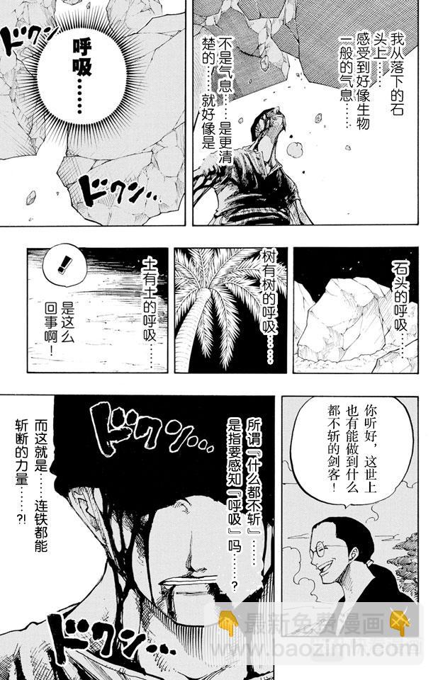 航海王 - 第195话 Mr.武士道 - 2