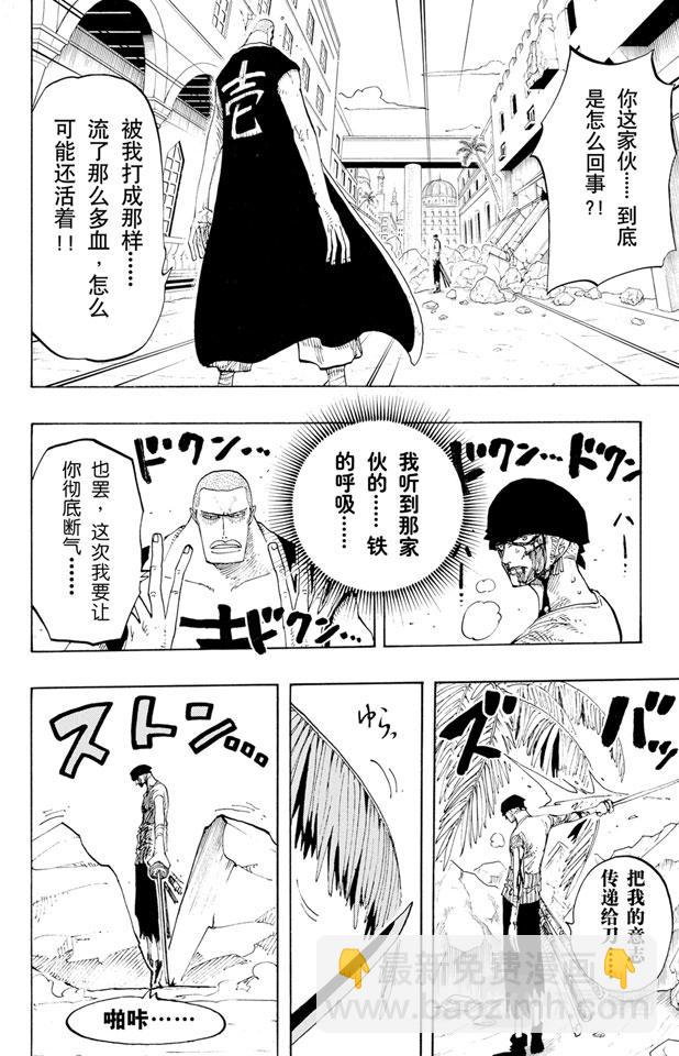 航海王 - 第195話 Mr.武士道 - 3