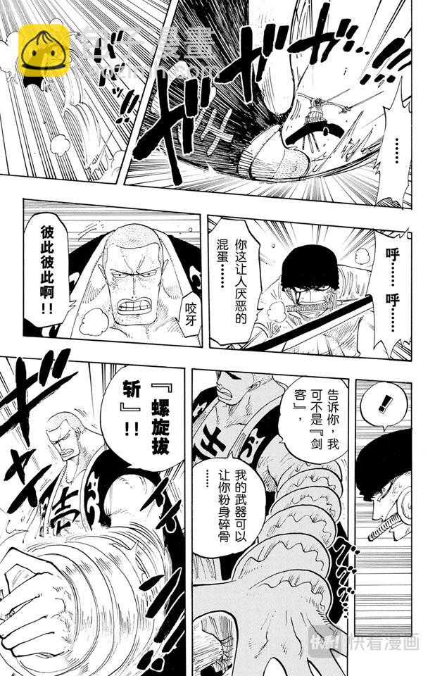 航海王 - 第195話 Mr.武士道 - 2