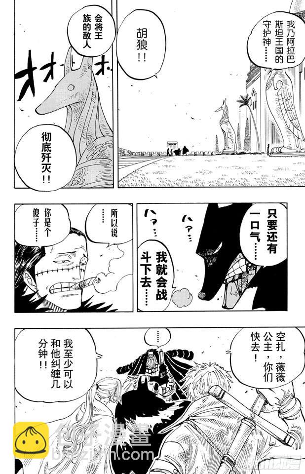 航海王 - 第197話 統帥們 - 4