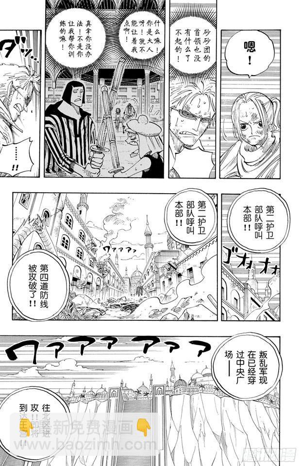 航海王 - 第197話 統帥們 - 1