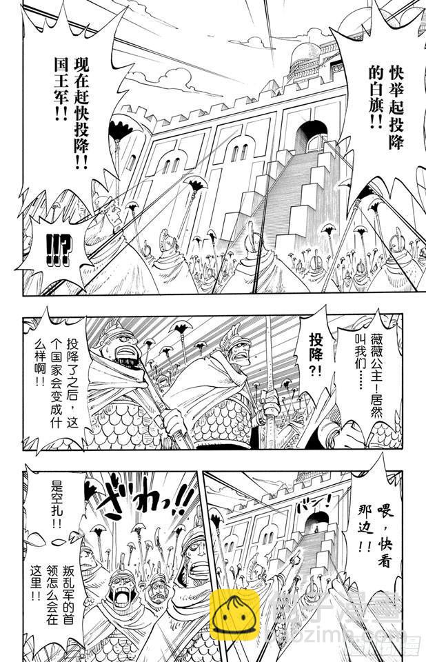 航海王 - 第197話 統帥們 - 2