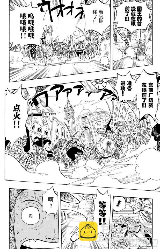 航海王 - 第197話 統帥們 - 4