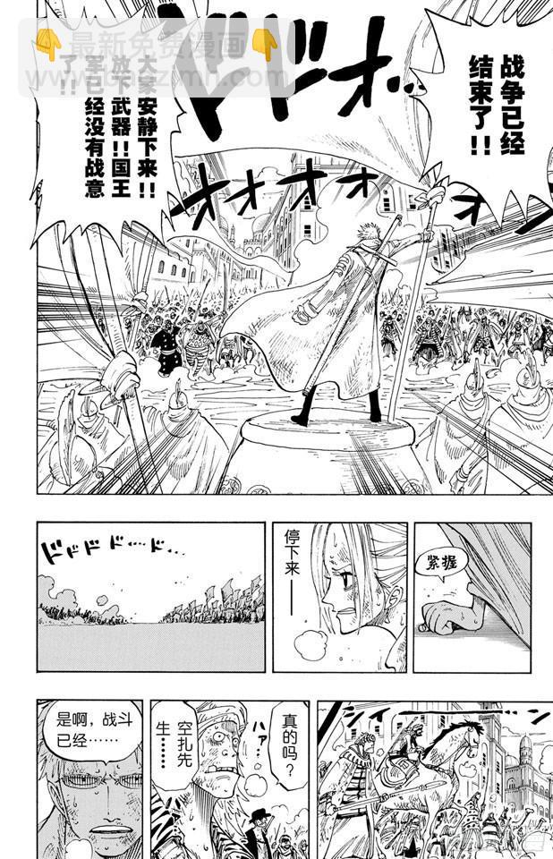 航海王 - 第197話 統帥們 - 2