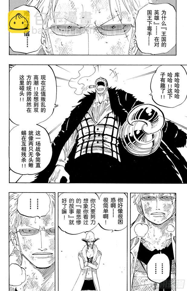 航海王 - 第197話 統帥們 - 4