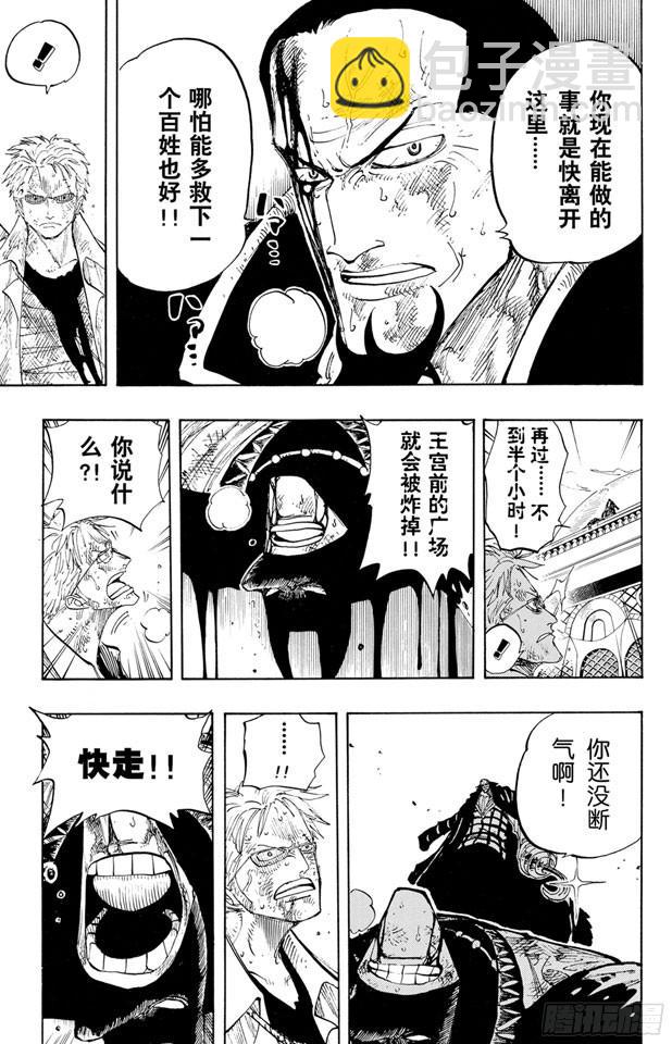 航海王 - 第197話 統帥們 - 3