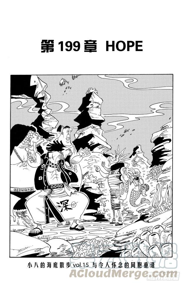 航海王 - 第199話 HOPE - 1
