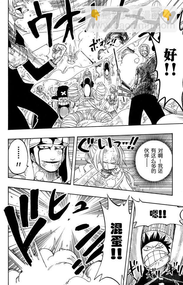 航海王 - 第199話 HOPE - 2