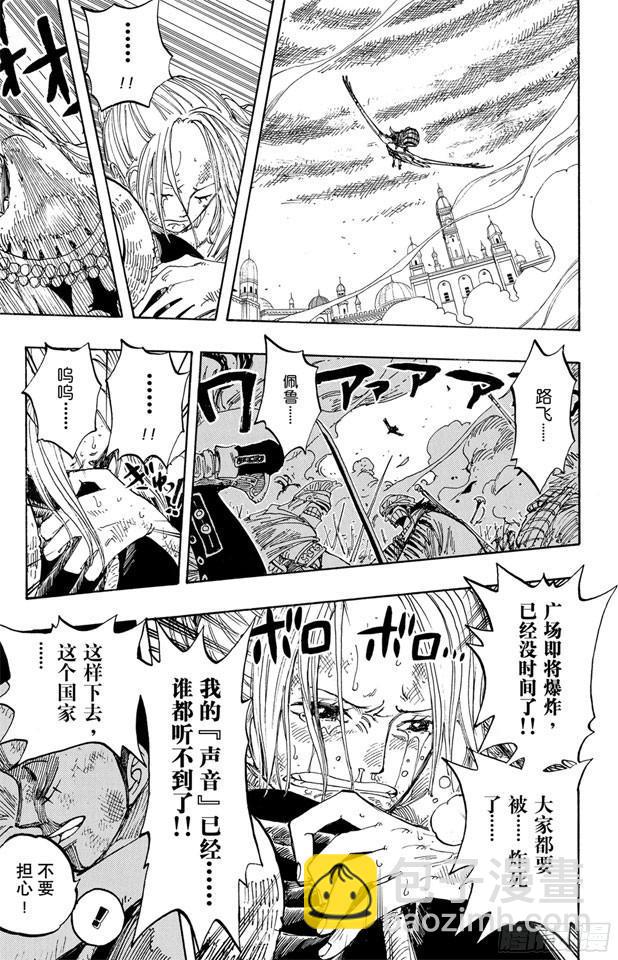 航海王 - 第199話 HOPE - 3