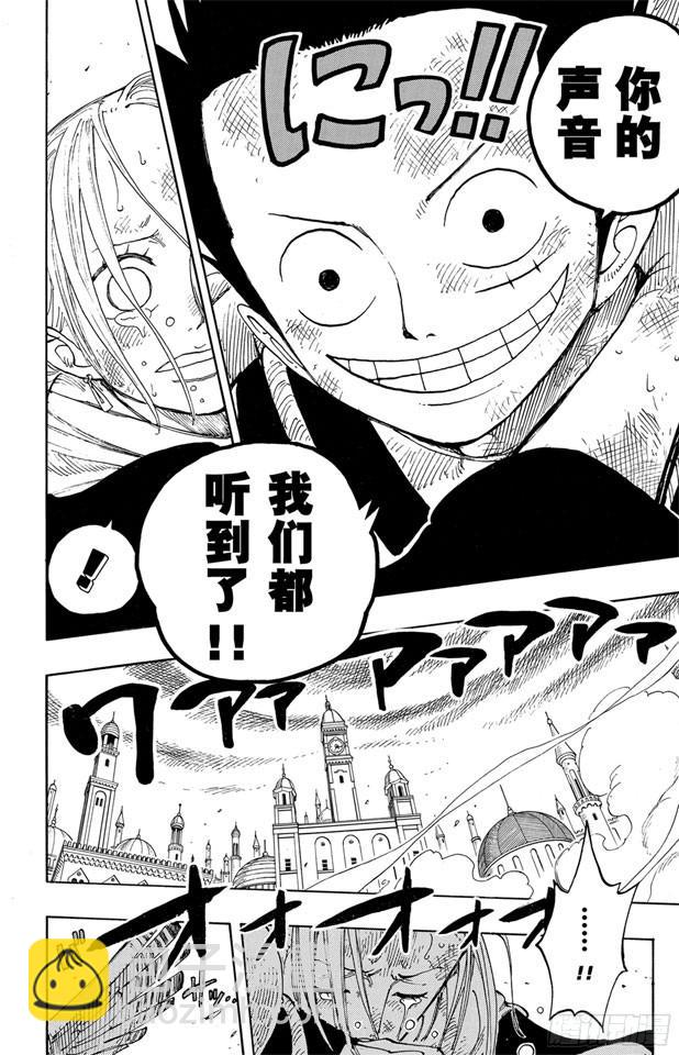 航海王 - 第199話 HOPE - 4