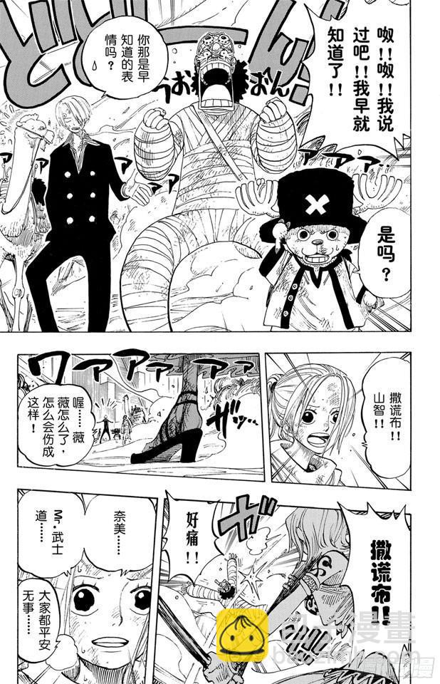 航海王 - 第199話 HOPE - 3