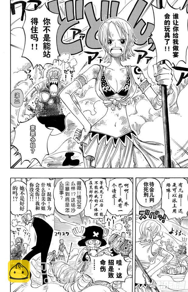 航海王 - 第199話 HOPE - 4