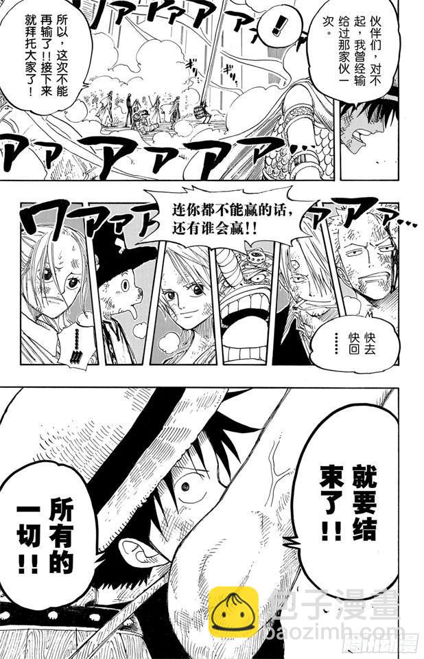 航海王 - 第199話 HOPE - 1