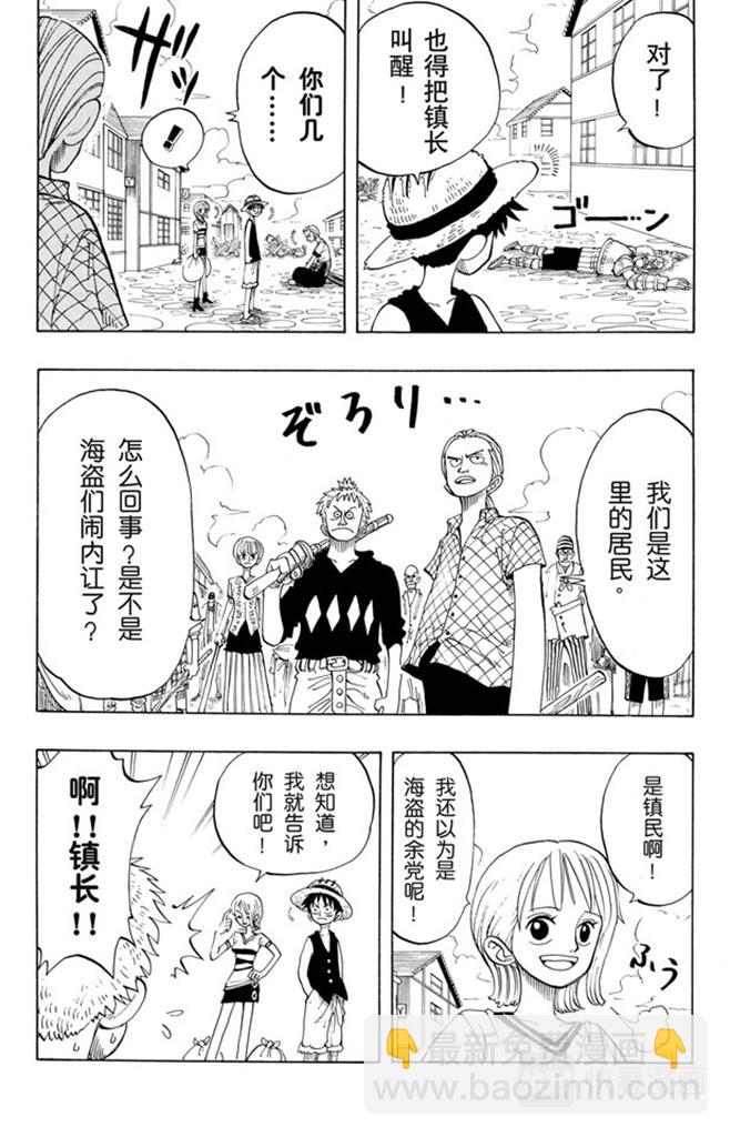 航海王 - 第21話 小鎮 - 1