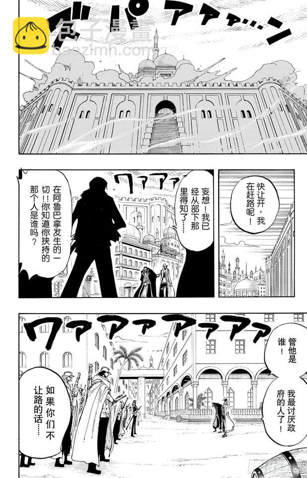 航海王 - 第201話 妮古•羅賓 - 3