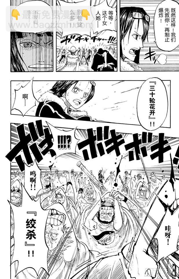 航海王 - 第201話 妮古•羅賓 - 5