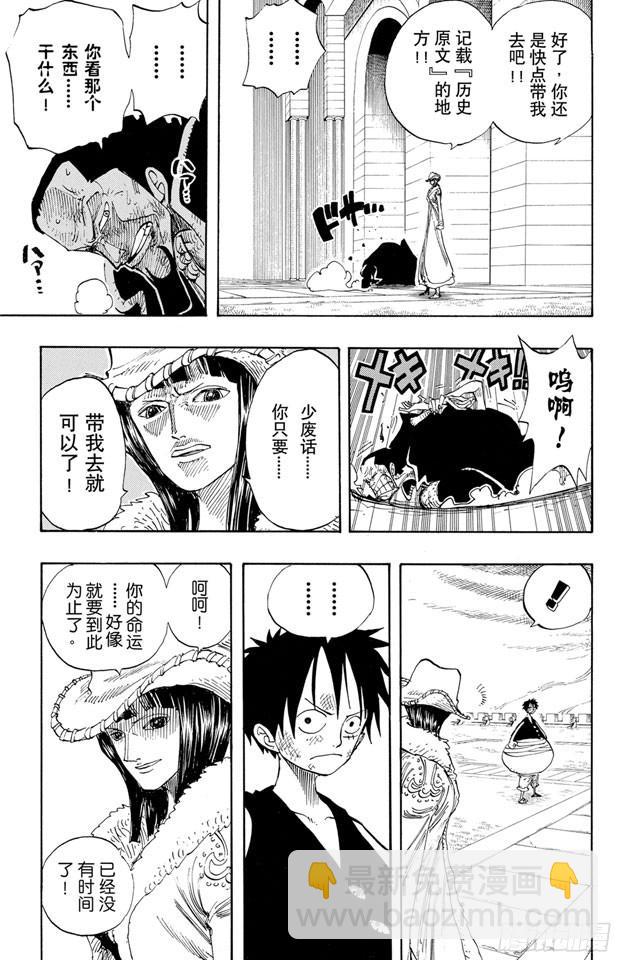 航海王 - 第201話 妮古•羅賓 - 1