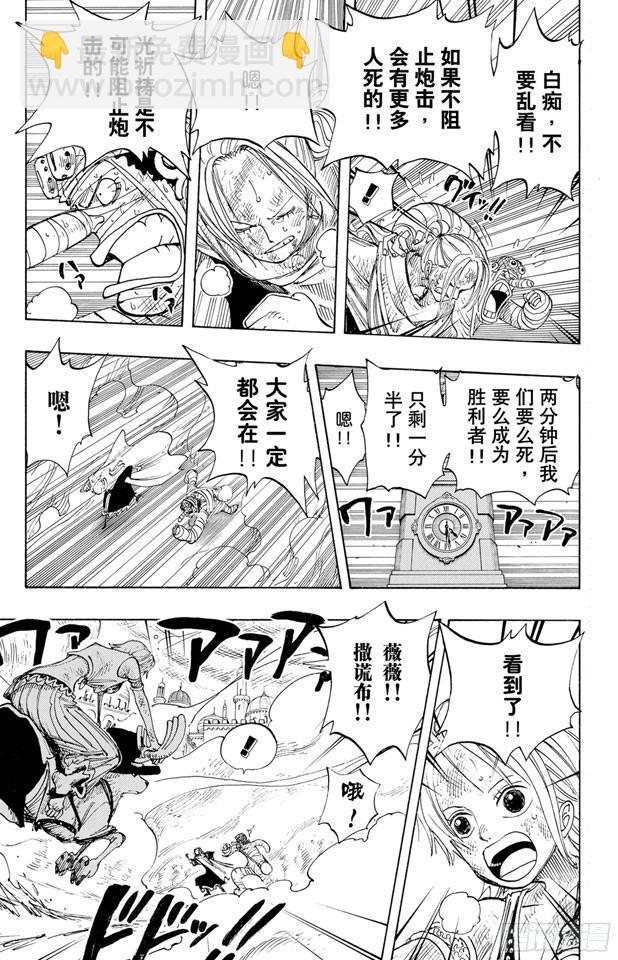 航海王 - 第205話 砂砂團的秘密基地 - 3